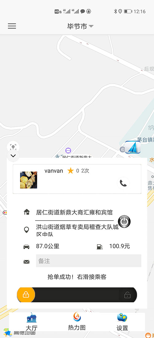 天津順風車天津代駕天津網約車天津打車APP軟件源碼司機端 (14)(天津順風車天津代駕天津網約車天津打車APP軟件)司機搶單成功后，不論是即時訂單還是預約訂單，(天津順風車天津代駕天津網約車天津打車APP軟件)APP都會跳轉到熱力地圖，并且有相應的文字提示。 (15)如果是即時單，跳轉到熱力地圖后，會彈出詳細的訂單信息界面，包括乘客的昵稱、電話、乘車次數、星級評分、此次訂單的出發(fā)地、目的地、公里數、預估時間、預估費用； (16)(天津順風車天津代駕天津網約車天津打車APP軟件)司機滑動“接乘客”滑