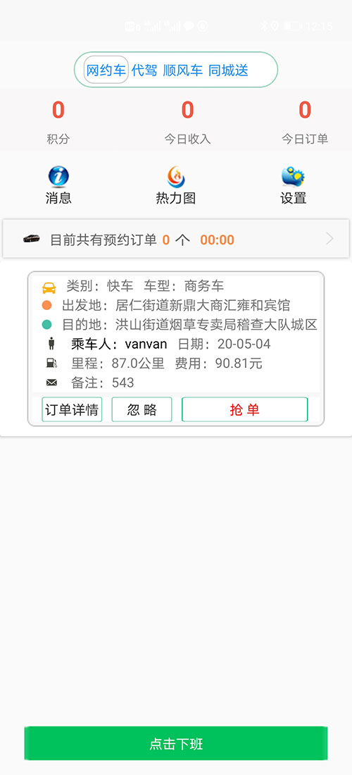 合肥代駕合肥順風(fēng)車合肥網(wǎng)約車司機(jī)端打車APP軟件源碼 (19)此刻在乘客端APP的地圖上，(合肥代駕合肥順風(fēng)車合肥網(wǎng)約車司機(jī)端打車APP軟件)乘客可以看到司機(jī)當(dāng)前的車開(kāi)到什么位置，還需要多久才能到達(dá)。 (20)接到乘客后，(合肥代駕合肥順風(fēng)車合肥網(wǎng)約車司機(jī)端打車APP軟件)司機(jī)滑動(dòng)“開(kāi)始去行程目的地”滑動(dòng)條開(kāi)啟行程； (21)從此刻開(kāi)始，(合肥代駕合肥順風(fēng)車合肥網(wǎng)約車司機(jī)端打車APP軟件)乘客或司機(jī)都不能取消訂單，但是能提前結(jié)束訂單。 (22)(合肥代駕合肥順風(fēng)車合肥網(wǎng)約車司機(jī)端打車APP軟件)