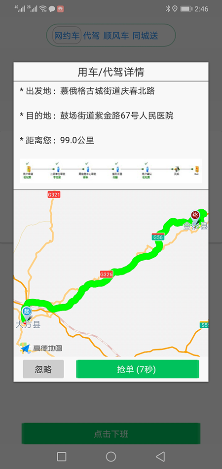 貴陽(yáng)順風(fēng)車貴陽(yáng)代駕貴陽(yáng)網(wǎng)約車源碼貴陽(yáng)打車軟件源碼 (1)(貴陽(yáng)順風(fēng)車貴陽(yáng)代駕貴陽(yáng)網(wǎng)約車源碼貴陽(yáng)打車軟件)司機(jī)使用單獨(dú)的APP，司機(jī)端APP沒(méi)有注冊(cè)按鈕； (2)可以通過(guò)兩種方式注冊(cè)成為(貴陽(yáng)順風(fēng)車貴陽(yáng)代駕貴陽(yáng)網(wǎng)約車源碼貴陽(yáng)打車軟件)司機(jī)， (3)一種是先下ZAI(貴陽(yáng)順風(fēng)車貴陽(yáng)代駕貴陽(yáng)網(wǎng)約車源碼貴陽(yáng)打車軟件)乘客端APP注冊(cè)成為普通會(huì)員，再在左側(cè)的滑動(dòng)菜單里提交駕照、行駛本、人車合一照等材料申請(qǐng)成為司機(jī)；后臺(tái)審核通過(guò)后下ZAI司機(jī)端APP登錄即可，登錄的賬號(hào)仍然是之前注冊(cè)成為普通會(huì)員的賬號(hào)，但是不