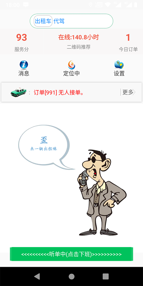 智能出租車(chē)打車(chē)APP電話(huà)叫車(chē)機(jī)器人派單軟件