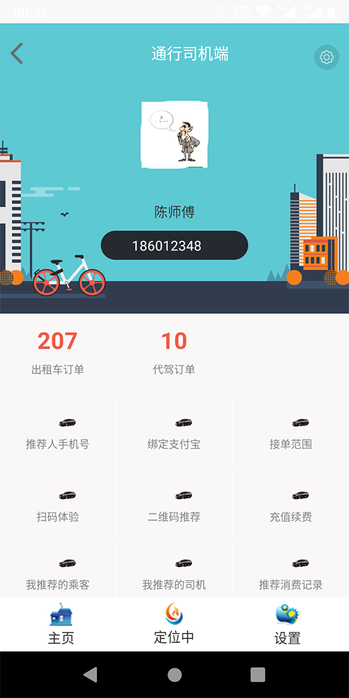 智能出租車(chē)打車(chē)APP電話(huà)叫車(chē)機(jī)器人派單軟件