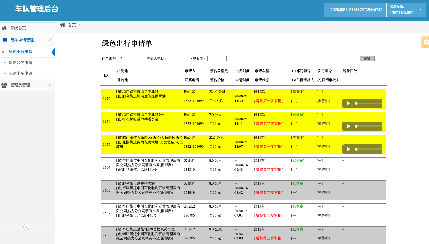 濟南出租車電話叫車小程序軟件 1、(濟南出租車電話叫車小程序軟件)入駐申請模塊 出租車： 個人上傳駕照、行駛證、人車合一證、出租營運證、身份證； 公司上傳營業(yè)執(zhí)照、法人身份證、車輛行駛證、人車合一證、出租營運證； 2、(濟南出租車電話叫車小程序軟件)個人中心模塊 個人信息， 個人資料， 頭像，昵稱，手機號；