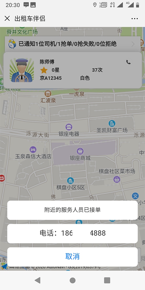 濟南出租車電話叫車小程序軟件 1、(濟南出租車電話叫車小程序軟件)入駐申請模塊 出租車： 個人上傳駕照、行駛證、人車合一證、出租營運證、身份證； 公司上傳營業(yè)執(zhí)照、法人身份證、車輛行駛證、人車合一證、出租營運證； 2、(濟南出租車電話叫車小程序軟件)個人中心模塊 個人信息， 個人資料， 頭像，昵稱，手機號；
