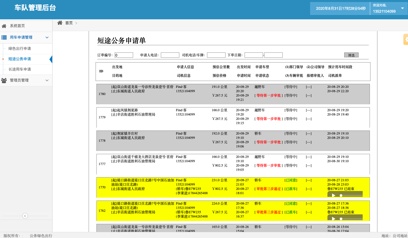 1、出行類目 出租車， 可設(shè)置起步公里數(shù)、不同時間段單價、超出公里數(shù)返程費，司機等待費； 可選擇不同車型，比如舒適性、豪華型、高檔型，不同車型價格不一樣； 2、 (濟南出租車微信一鍵叫車手機APP軟件)實時訂單 出租車， 一鍵叫車，掏出手機，在APP上按一下一鍵叫車，系統(tǒng)自動將該訂單分給附近的司機； 電話叫車，在APP上按一下電話叫車，機器人自動接單并將該訂單分給附近的司機； 指定位置叫車，在地圖上選擇出發(fā)點和目的地，系統(tǒng)接單后將該訂單分給附近的司機；