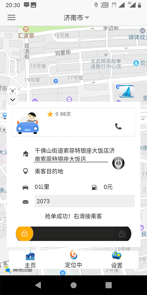 1、出行類目 出租車， 可設(shè)置起步公里數(shù)、不同時間段單價、超出公里數(shù)返程費，司機等待費； 可選擇不同車型，比如舒適性、豪華型、高檔型，不同車型價格不一樣； 2、 (濟南出租車微信一鍵叫車手機APP軟件)實時訂單 出租車， 一鍵叫車，掏出手機，在APP上按一下一鍵叫車，系統(tǒng)自動將該訂單分給附近的司機； 電話叫車，在APP上按一下電話叫車，機器人自動接單并將該訂單分給附近的司機； 指定位置叫車，在地圖上選擇出發(fā)點和目的地，系統(tǒng)接單后將該訂單分給附近的司機；