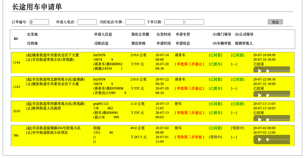 濟(jì)南出租車微信叫車手機(jī)軟件 1、結(jié)算步驟 出租車， 訂單結(jié)束后支付； 2、 (濟(jì)南出租車微信叫車手機(jī)軟件)人臉識(shí)別 人臉特征注冊(cè)， 接入科大訊飛接口； 3、人臉識(shí)別出車 一人一車； 4、 打卡上班 滑動(dòng)打卡上班， 司機(jī)在打卡上班后才能開展一切工作，同時(shí)開啟車輛行駛軌跡收集；