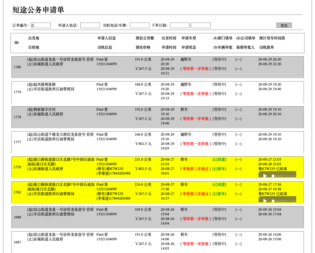 濟(jì)南出租車微信叫車手機(jī)軟件 1、結(jié)算步驟 出租車， 訂單結(jié)束后支付； 2、 (濟(jì)南出租車微信叫車手機(jī)軟件)人臉識(shí)別 人臉特征注冊(cè)， 接入科大訊飛接口； 3、人臉識(shí)別出車 一人一車； 4、 打卡上班 滑動(dòng)打卡上班， 司機(jī)在打卡上班后才能開展一切工作，同時(shí)開啟車輛行駛軌跡收集；
