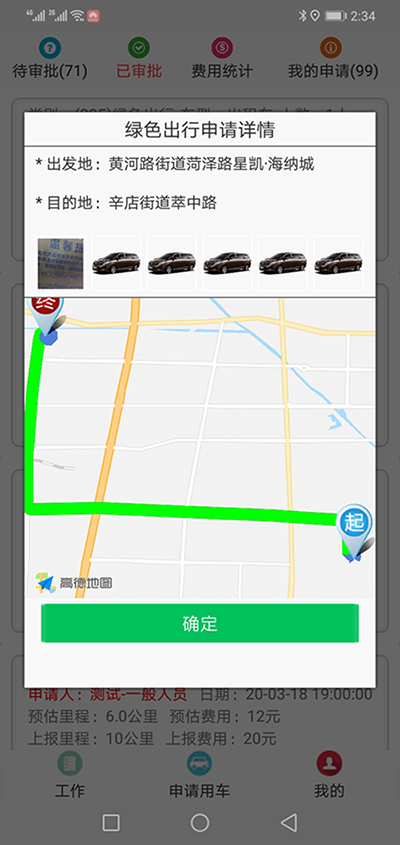 杭州公務(wù)車輛電話約車APP管理系統(tǒng) （杭州公務(wù)車輛電話約車APP管理系統(tǒng)）用車申請管理模塊包含綠色出行申請、短途公務(wù)申請、直達(dá)用車申請、長途用車申請四大功能模塊； 1、綠色出行申請功能為列表展示所有申請的訂單，除了顯示出發(fā)地、目的地、申請人、聯(lián)系電-話、預(yù)估公里數(shù)、預(yù)估價(jià)格、申請車型等基礎(chǔ)數(shù)據(jù)之外，還顯示當(dāng)前處在哪一個審批環(huán)節(jié)，是否已經(jīng)審批或拒絕，還剩余幾步審批等數(shù)據(jù)； 可以按照指定的時(shí)間段或申請人電-話進(jìn)行查詢； 2、（杭州公務(wù)車輛電話約車APP管理系統(tǒng)）短途公務(wù)申請功能為列表展示所有申請的訂單，除了