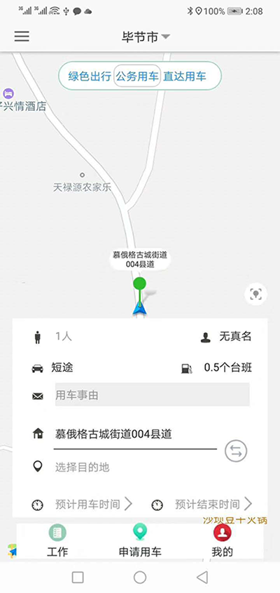 廣州公務(wù)出行車(chē)輛手機(jī)APP管理系統(tǒng) （廣州公務(wù)出行車(chē)輛手機(jī)APP管理系統(tǒng)）短途公務(wù)使用的車(chē)輛是企業(yè)自有車(chē)隊(duì)車(chē)輛； 用戶(hù)選擇了出發(fā)地、目的地之后，再選擇開(kāi)始用車(chē)時(shí)間和用車(chē)結(jié)束時(shí)間；系統(tǒng)根據(jù)用車(chē)時(shí)間長(zhǎng)短計(jì)算出所需要的臺(tái)班和費(fèi)用；用戶(hù)提交申請(qǐng)； 辦公室主任收到推送通知后，查看該部門(mén)當(dāng)前月份是否還有用車(chē)預(yù)算，如果金費(fèi)充足，則同意此次申請(qǐng)； 申請(qǐng)的用戶(hù)會(huì)同時(shí)收到此次審批推送通知； 此時(shí)車(chē)隊(duì)隊(duì)長(zhǎng)也會(huì)收到經(jīng)過(guò)辦公室主任同意的用車(chē)審批，車(chē)隊(duì)隊(duì)長(zhǎng)根據(jù)用戶(hù)所需要的車(chē)輛類(lèi)型，選擇車(chē)隊(duì)里已經(jīng)歸隊(duì)的車(chē)輛進(jìn)行派單； 此時(shí)申請(qǐng)的用戶(hù)