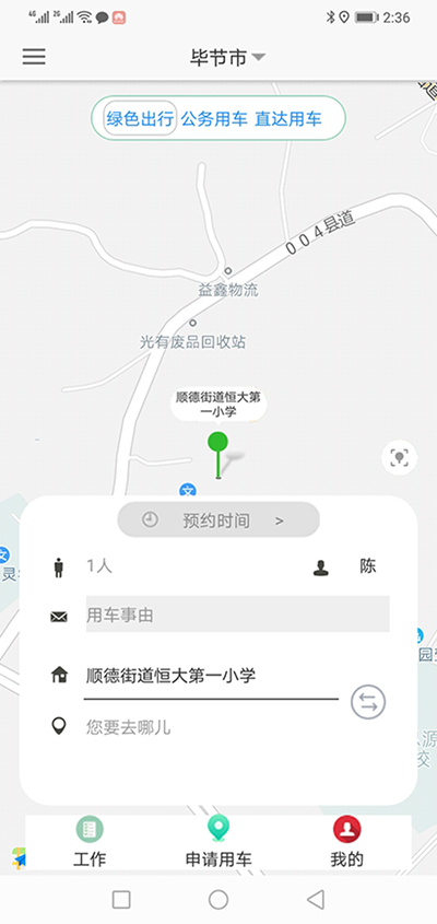 大連公車派車預(yù)約申請APP軟件系統(tǒng) （大連公車派車預(yù)約申請APP軟件系統(tǒng)）長途公務(wù)使用的車輛也是企業(yè)自有車隊(duì)車輛； 用戶選擇了出發(fā)地、目的地之后，再選擇開始用車時(shí)間和用車結(jié)束時(shí)間；系統(tǒng)根據(jù)用車時(shí)間長短計(jì)算出所需要的臺(tái)班和費(fèi)用；用戶提交申請； 辦公室主任收到推送通知后，查看該部門當(dāng)前月份是否還有用車預(yù)算，如果金費(fèi)充足，則同意此次申請； 申請的用戶會(huì)同時(shí)收到此次審批推送通知； 大領(lǐng)導(dǎo)此時(shí)會(huì)收到由辦公室主任推送過來申請審批通知，大領(lǐng)導(dǎo)查看該部門當(dāng)前月份是否還有用車預(yù)算，如果金費(fèi)充足，則同意此次申請； 申請的用