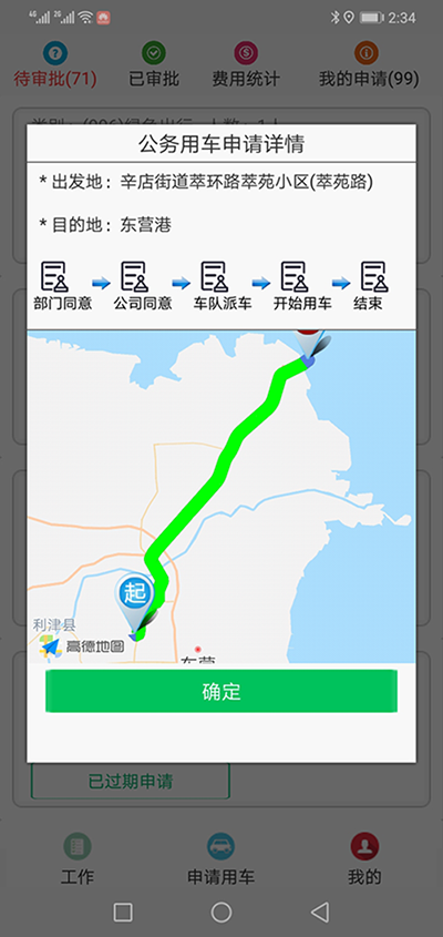 福州公車公務車預約分時租賃軟件系統(tǒng) （福州公車公務車預約分時租賃軟件系統(tǒng)）PC管理端包含了統(tǒng)計匯總、用車申請管理、人員管理、車型管理、車輛管理、部門用車預算管理、前端信息管理、基層單位內(nèi)部用車、系統(tǒng)管理等九大模塊； (一)、（福州公車公務車預約分時租賃軟件系統(tǒng)）統(tǒng)計匯總模塊包含車輛使用情況查詢統(tǒng)計表、車輛使用情況匯總統(tǒng)計表、綠色出行個人閱讀匯總表、短途公務個人月度匯總表、長途用車個人月度匯總表、費用統(tǒng)計表六大功能模塊； 1、車輛使用情況查詢統(tǒng)計表功能為統(tǒng)計所有子單位和部門的公務用車和外部用車兩者的使用公