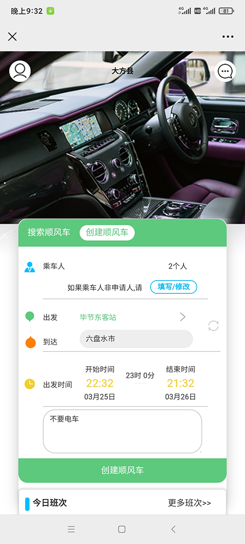 順路車順風車城際拼車打車APP手機軟件源碼