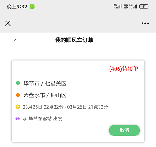 順路車順風車城際拼車打車APP手機軟件源碼