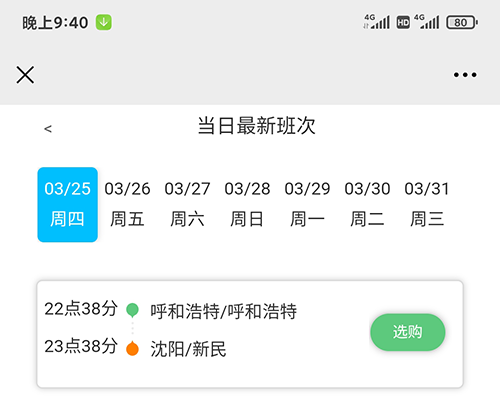 順路車順風車城際拼車打車APP手機軟件源碼