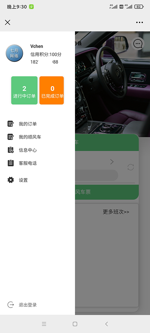 順路車順風車城際拼車打車APP手機軟件源碼