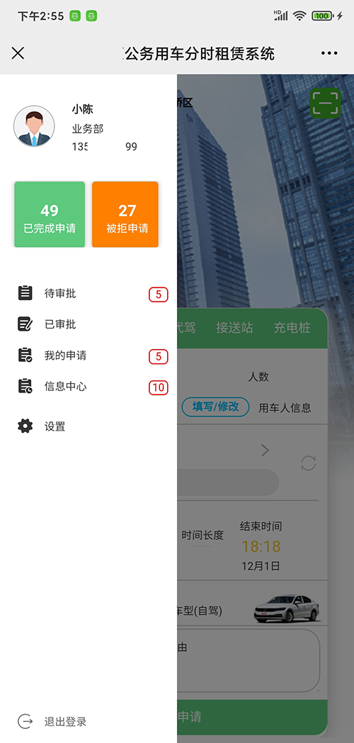 公務車指派平臺公務車調(diào)度APP公務車租賃軟件公務車申請系統(tǒng)