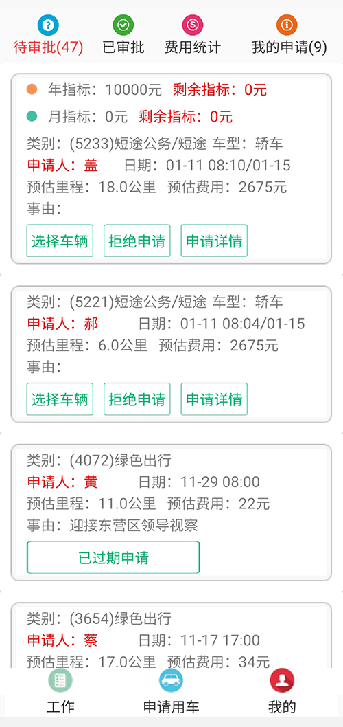 西安公車派車小程序后臺查詢統(tǒng)計(jì)版APP代碼