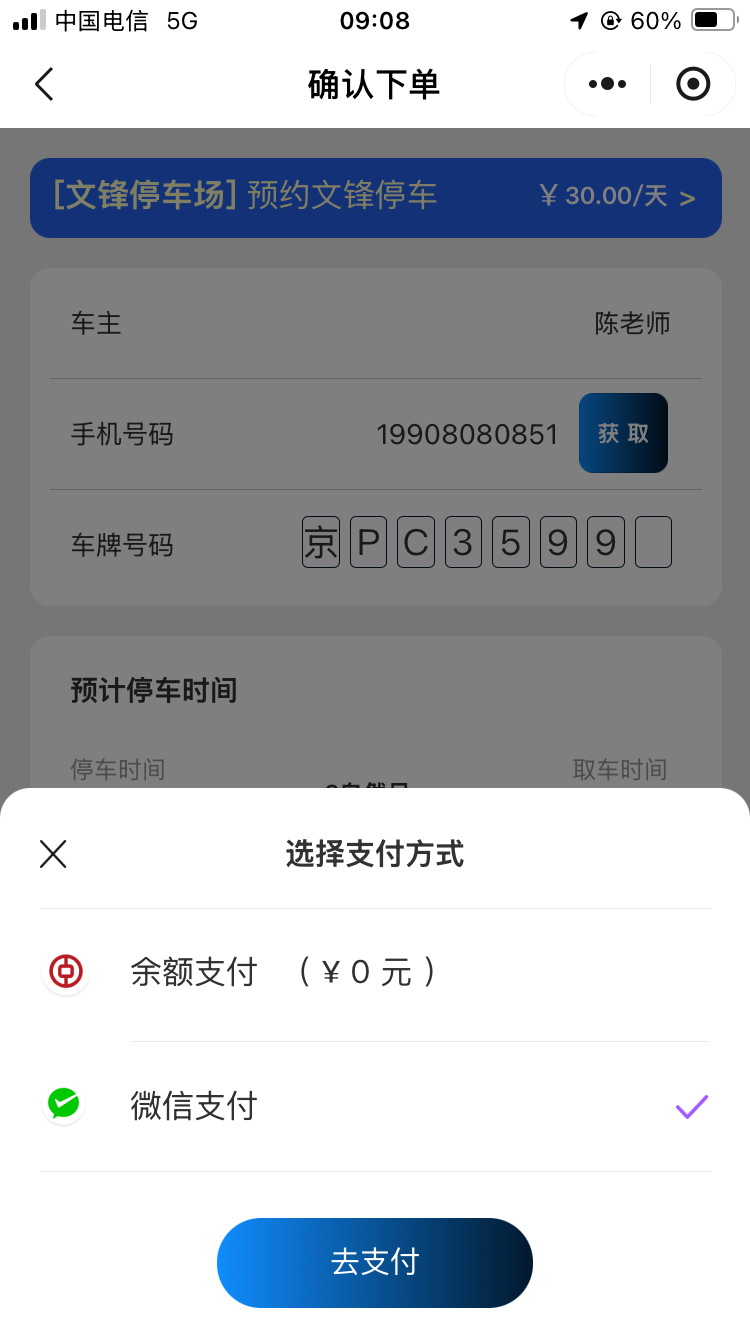 大興機場停車軟件與其它交通出行軟件功能差異分析