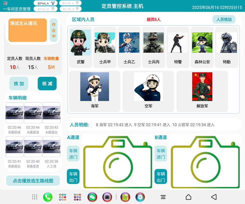 內(nèi)網(wǎng)運(yùn)行控制四百來(lái)個(gè)海康威視硬件物聯(lián)網(wǎng)定員管控軟件（華為平板電腦版）