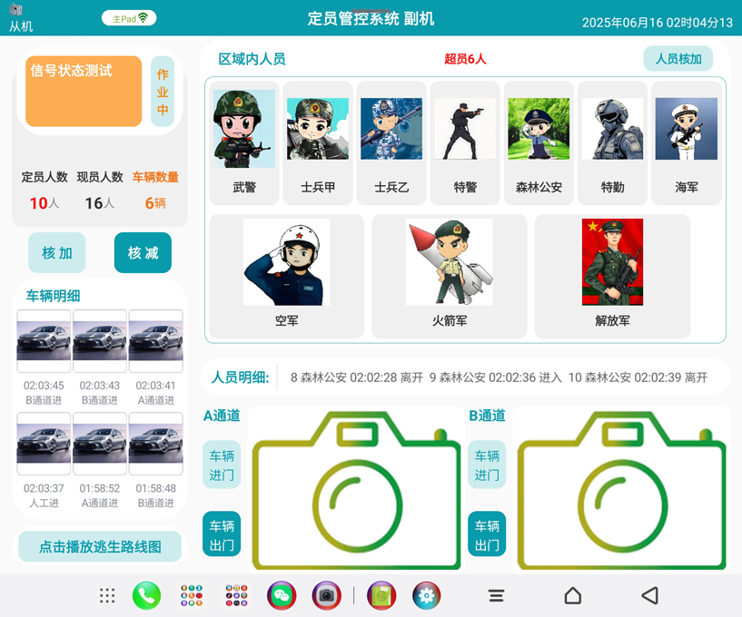 內(nèi)網(wǎng)運(yùn)行控制四百來(lái)個(gè)海康威視硬件物聯(lián)網(wǎng)定員管控軟件（華為平板電腦版）