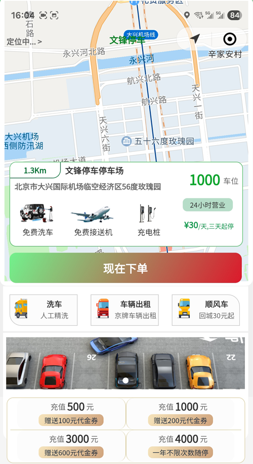 **文鋒停車(chē)小程序：手機(jī)上輕松下單，機(jī)場(chǎng)停車(chē)更簡(jiǎn)單**