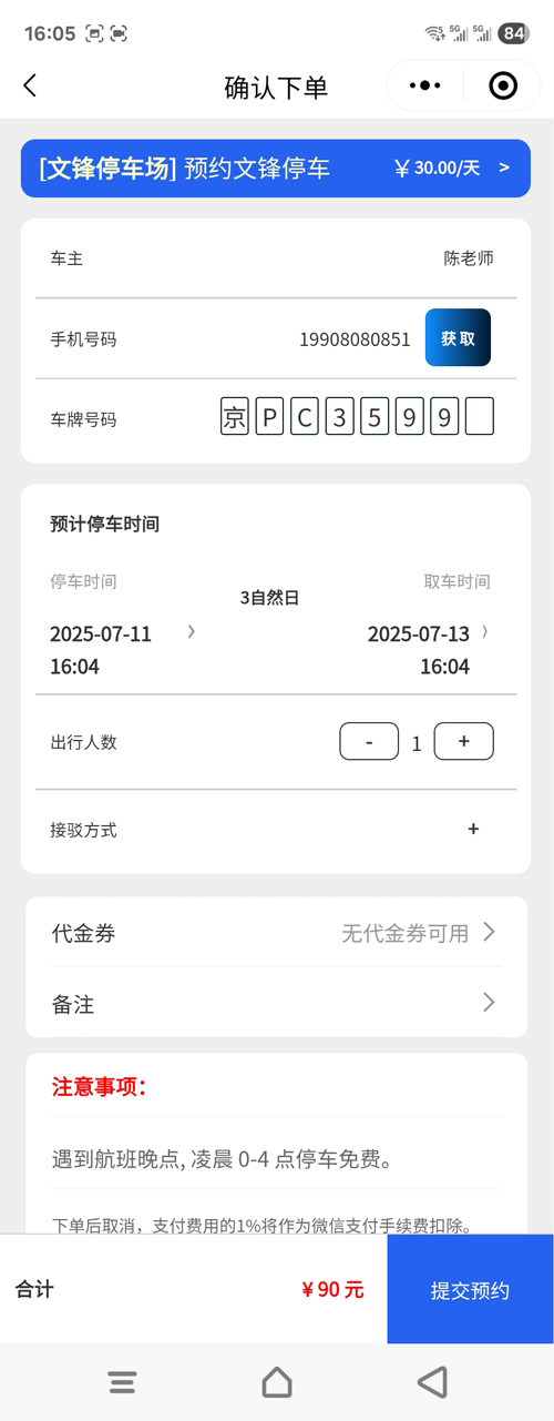 大興機(jī)場停車實(shí)測體驗(yàn)：我們親測了3家停車場，結(jié)果竟然是……